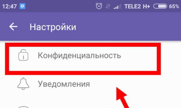Cкачать Viber для Androida на русском языке